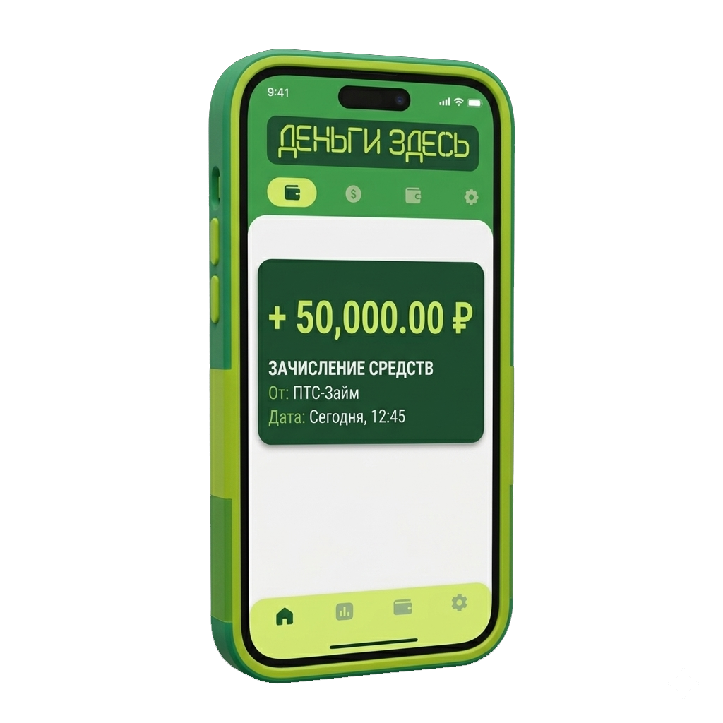 Деньги под залог ПТС